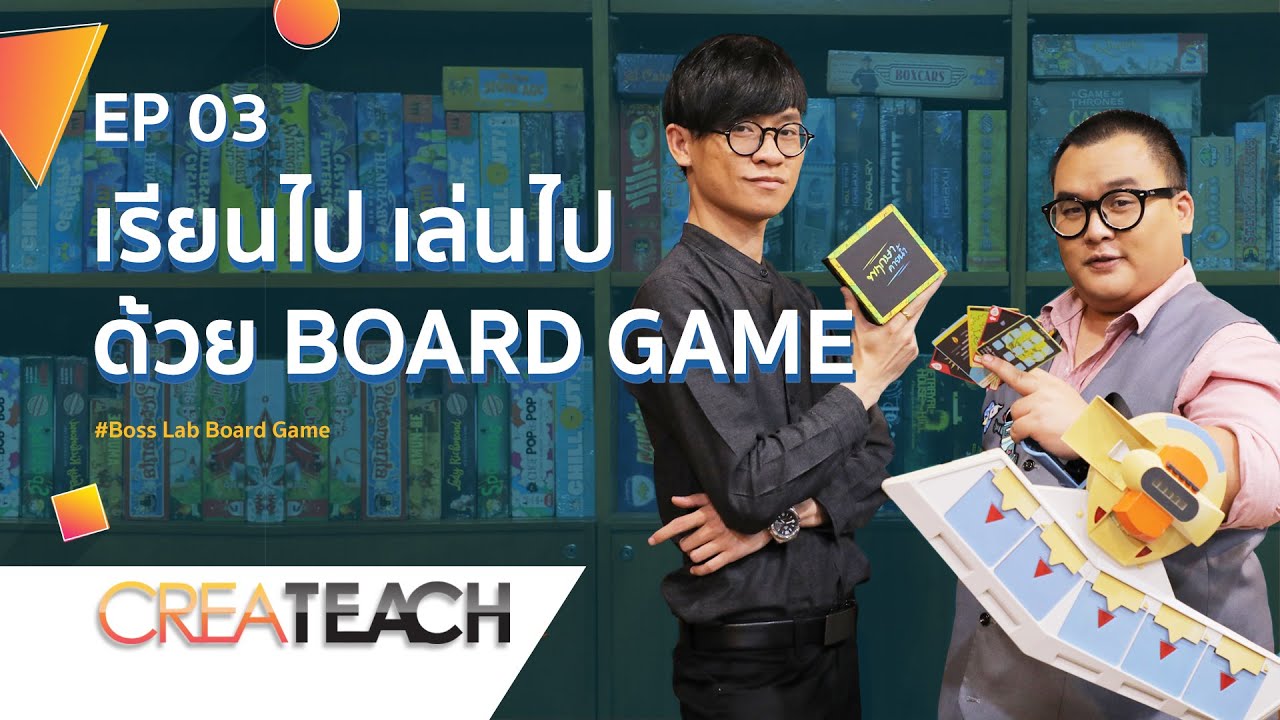 CREATEACH : เรียนไป เล่นไป ด้วย BOARD GAME [Boss Lab Board Game]