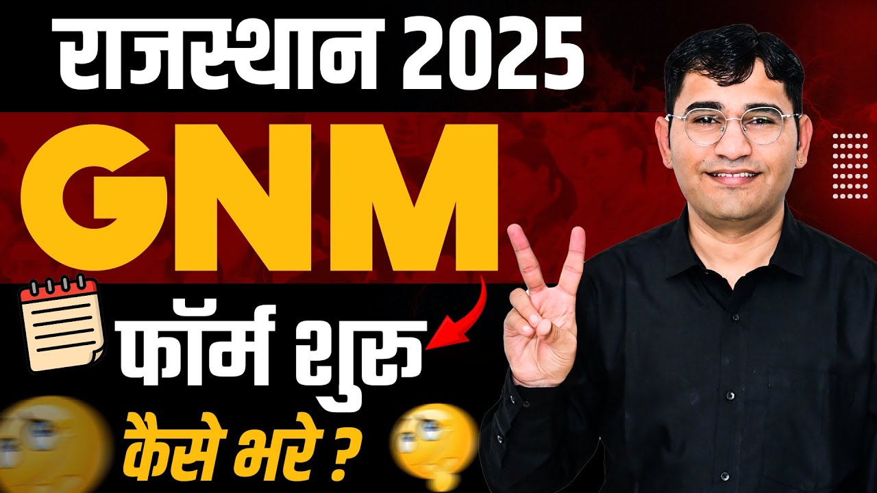 Rajasthan GNM Nursing Form 2025 Start | Admission Process | Raj Gnm 2025 Form Kaise Fill Karen