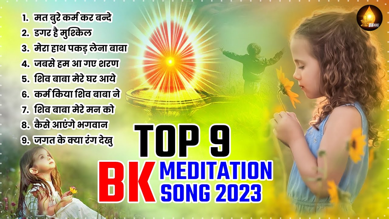 अमृतवेला गीत Top 9 BK Meditation Songs | Om Shanti | | Shiv Baba Bhajan | Nonstop Bk Song | BK Geet