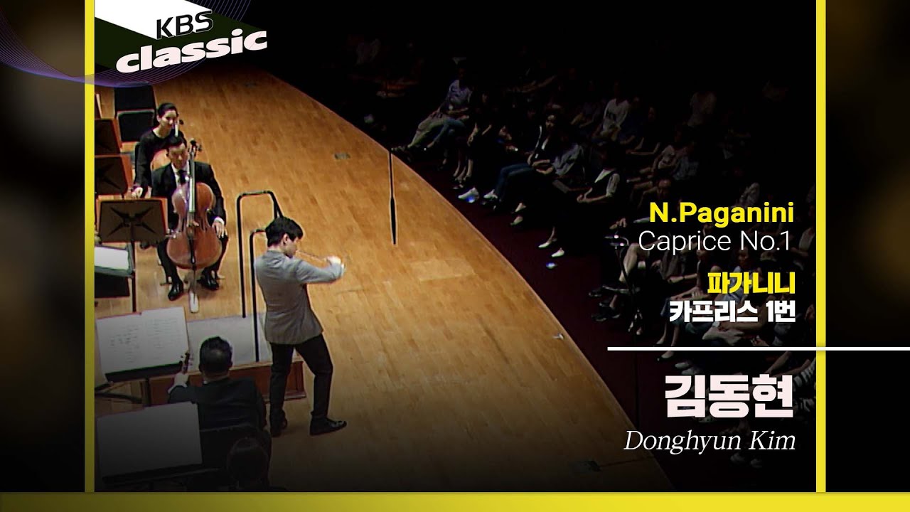 김동현(Donghyun Kim) - N.Paganini / Caprice No.1 / KBS20191031