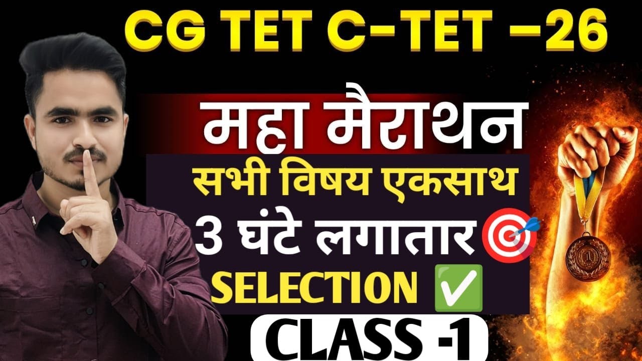 CG-TET C-TET PREPARATION 2026 ALL SUBJECT [ महा मैराथन ] CLASS-1  MOST IMP.Q. BY ANSARI SIR