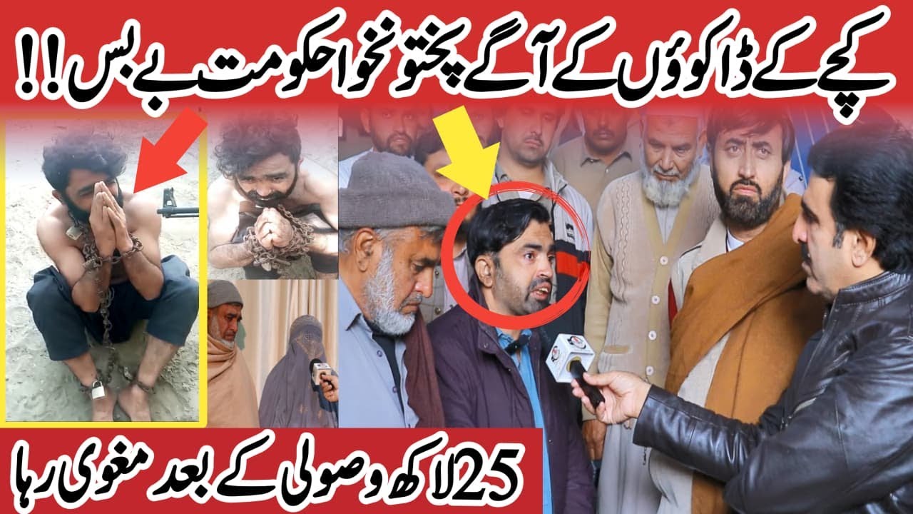 | کچے کے ڈاکوؤں کے آگے پختونخواحکومت بے بس | Crime Kahani with Qaisar Khan |