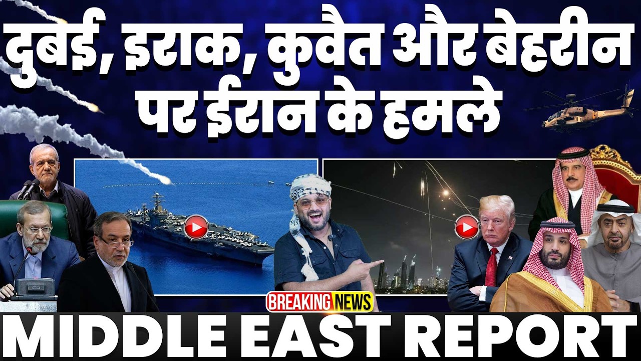पूरे अरब पर ईरान के हमले जारी🚀🚀🚀इराक में अमरीकी तेल भंडार तबाह🔥अमरीकी नौसेना मुश्किल मे | मजबूत ईरान