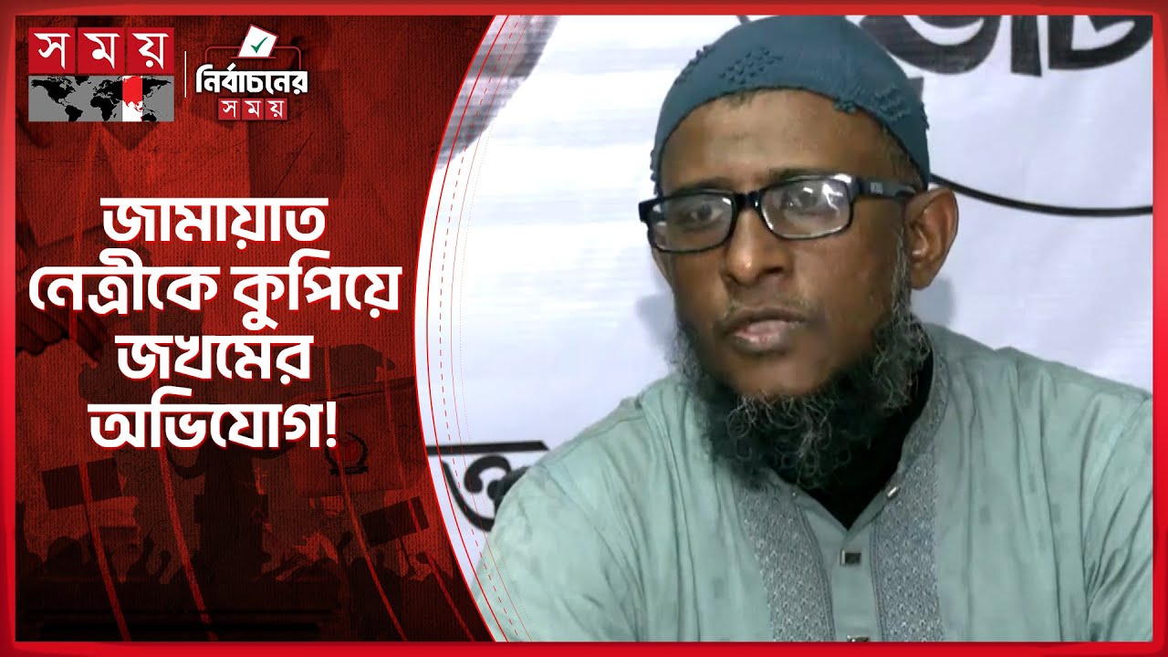 গণসংযোগকালে জামায়াতের নেত্রীর উপর হামলা! যা বলছেন জামায়াত কর্মীরা | Jamaat e Islami | BD Election
