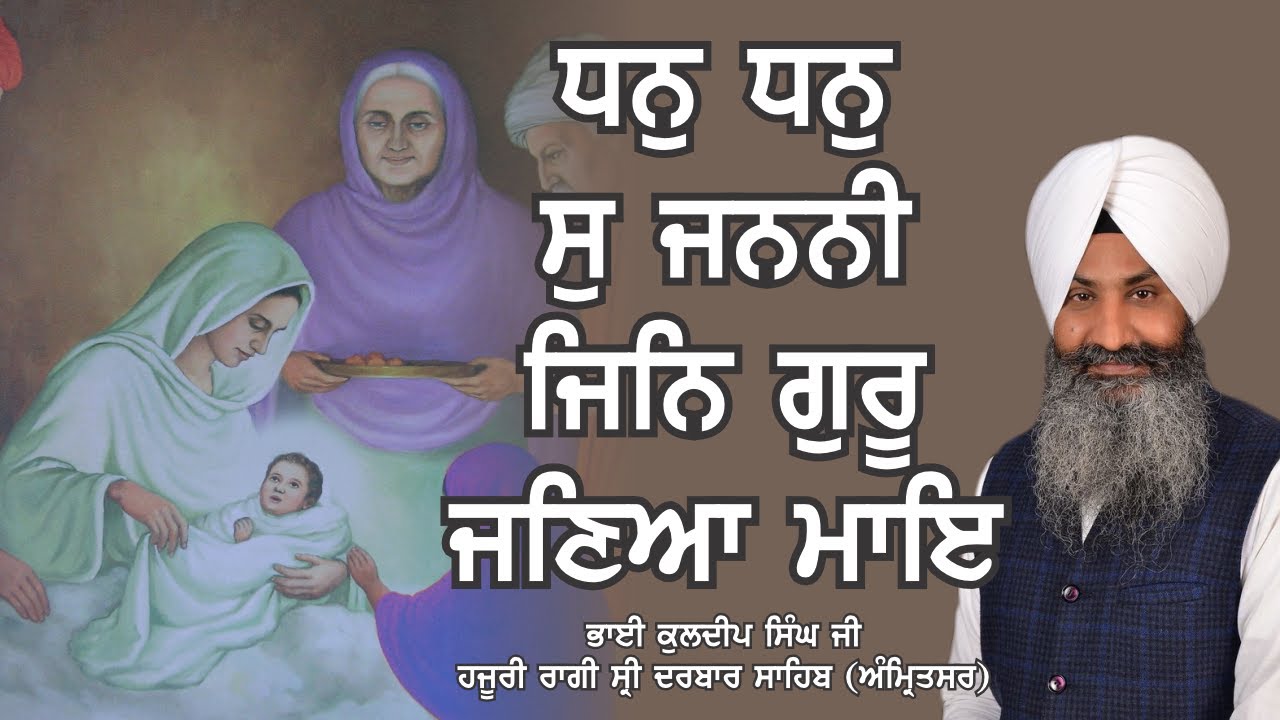 Dhan Dhan So Janni Jin Guru Janea Mae - Bhai Kuldeep Singh Ji Hazuri Ragi Darbar Sahib Amritsar
