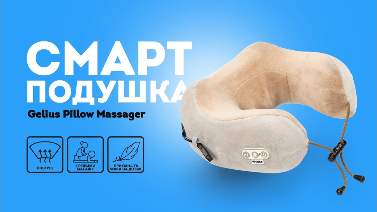 Массажная подушка для шеи Gelius Smart Pillow