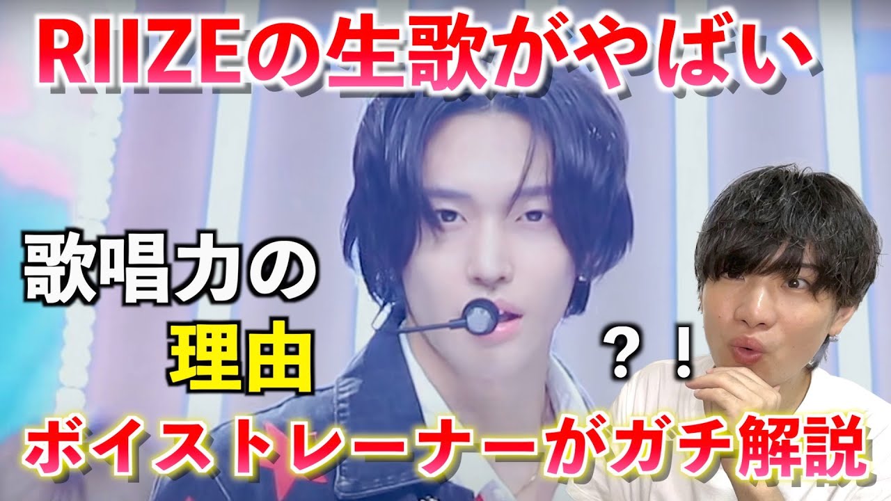 【衝撃】ボイストレーナーが「RIIZEの生歌は何が凄いのか」を解説！！生歌がヤバい理由は◯◯にある？！RIIZE - Get A Guitar | MCOUNTDOWN（Reaction）