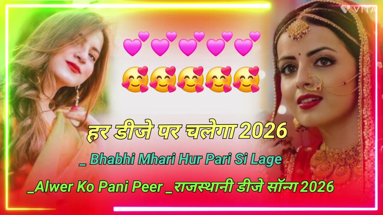 हर डीजे पर चलेगा 2026 _ Bhabhi Mhari Hur Pari Si Lage _Alwer Ko Pani Peer _राजस्थानी डीजे सॉन्ग 2026