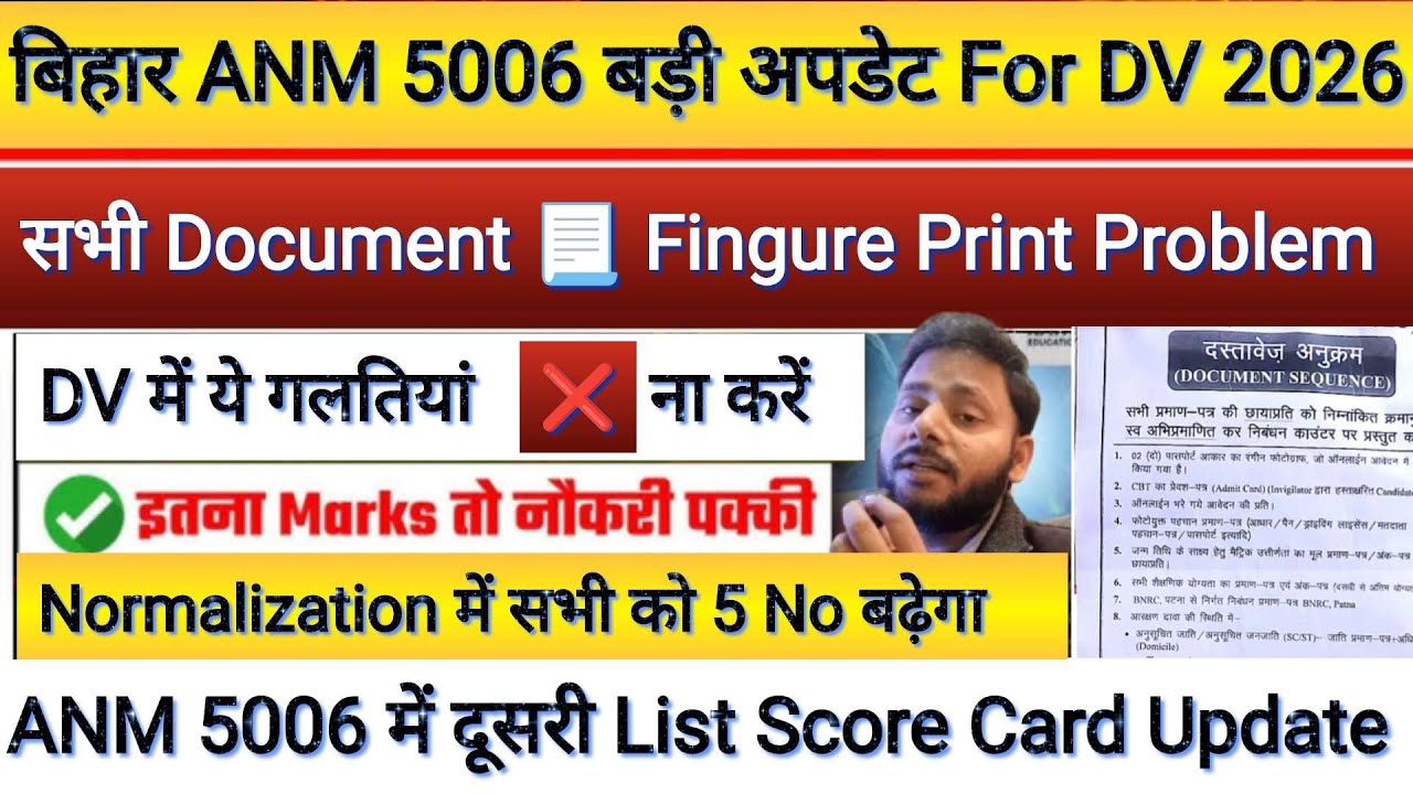 Live and Official Update from BTSC Office Bihar Anm 5006 Documents Verification kaise ho rha hai ...