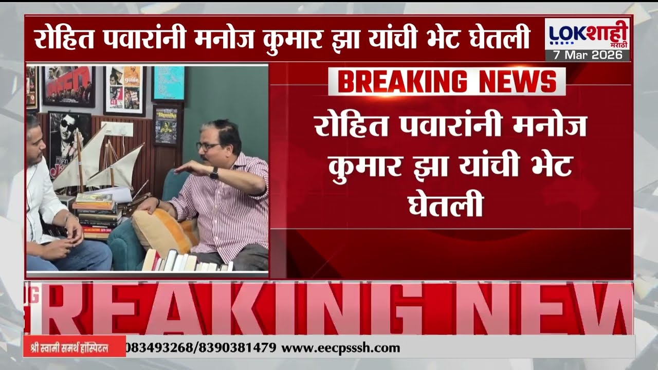 Rohit Pawar यांनी Manoj Kumar Jha यांची घेतली भेट; अजितदादांच्या विमान अपघातासंदर्भात दिली माहिती