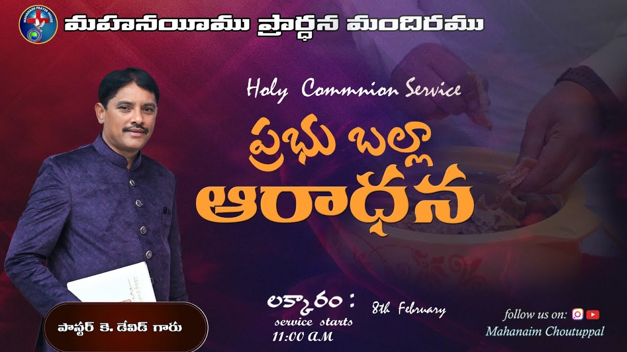 Holy Communion Sunday Service | Message by Pastor K. DAVID Garu | 08-02-2026