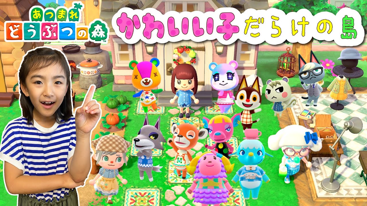 かわいい住民しかいない！お友達の島へ行こう♪あちゃぴのあつ森#6