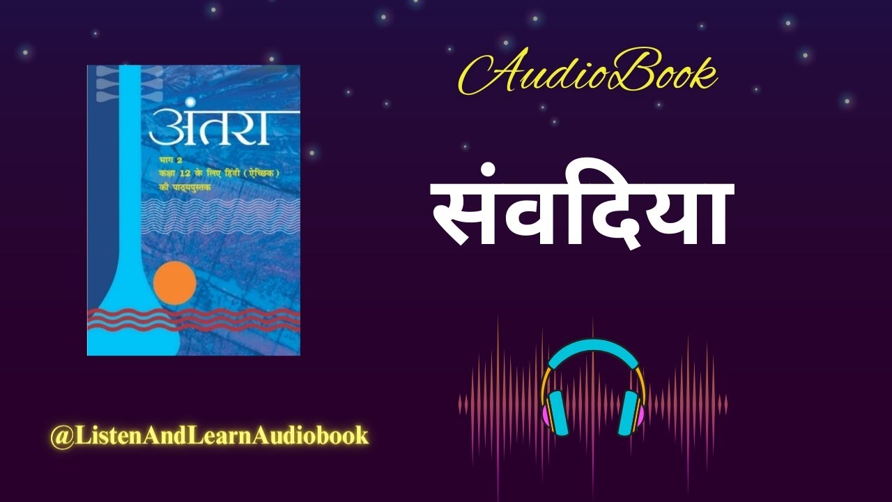 Samvadiya   Class 12th  Hindi  Antra-||   संवदिया   Hindi Audiobook  Sanvadiya