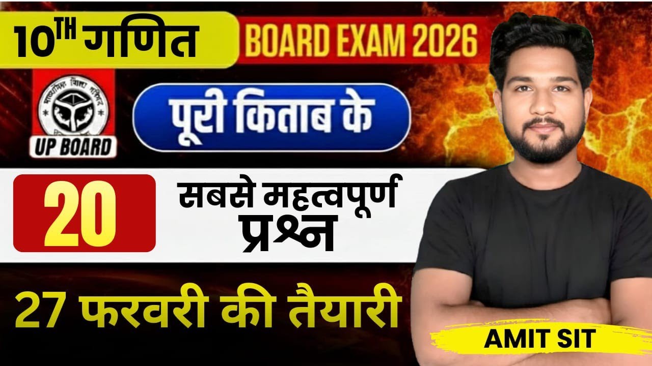 Class 10 Maths Board Exam 2026 | पूरी किताब से 20 सबसे महत्वपूर्ण प्रश्न | 90% पेपर यहीं से आएगा 🔥