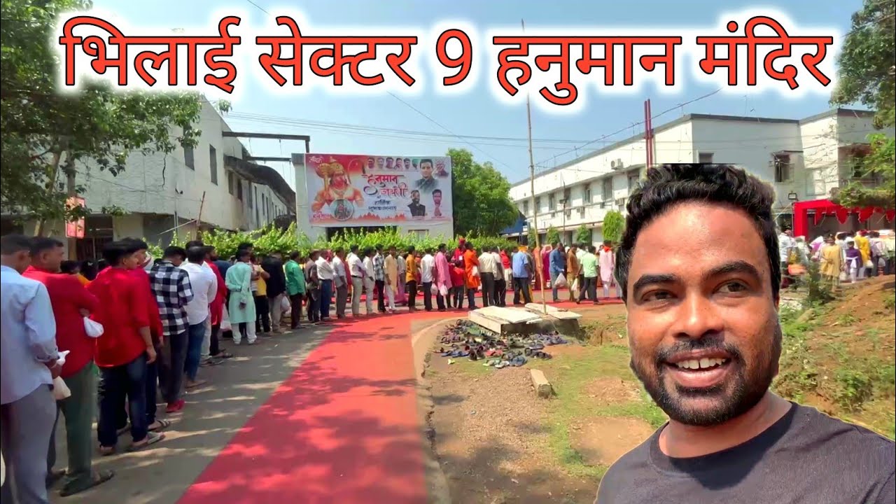 भिलाई सेक्टर 9 हनुमान मंदिर | Bhilai Sector 9 Hanuman Mandir | Hanuman Jayanti | Vlogs Rahul