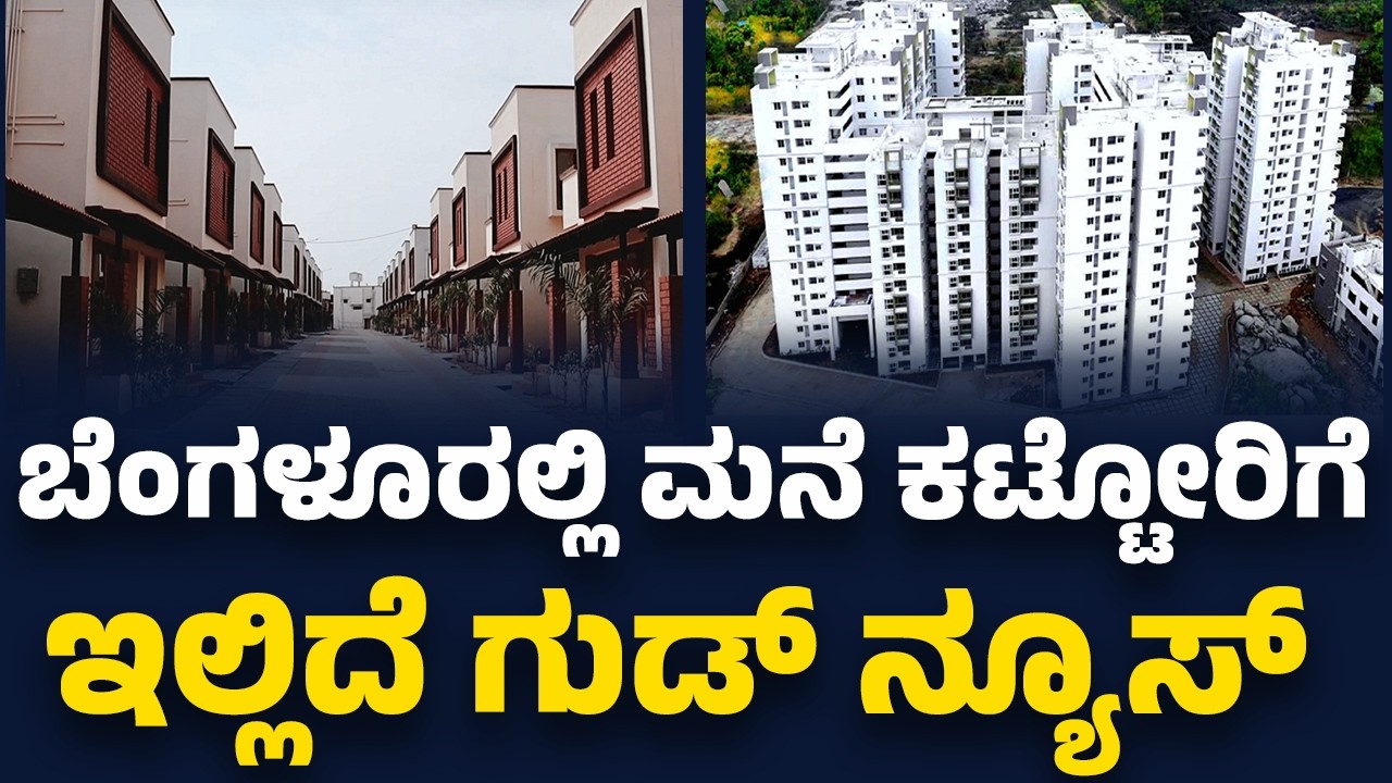 Bengaluru : ಕಟ್ಟಡ ನಿರ್ಮಾಣ ಮಾಡೋರಿಗೆ 'ಸೆಟ್ ಬ್ಯಾಕ್' ಆಫರ್!!| GBA | Set back |  @newsfirstkannada