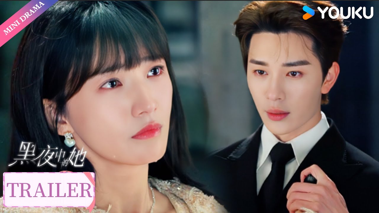 【Trailer】EP18-19：霍骁抵枪告白叶影，深情求死😦| 黑夜中的她 Queen of Darkness | 方瑾 / 严子贤 / 蒲雨童 | 悬疑爱情 都市爱情 | 优酷 YOUKU