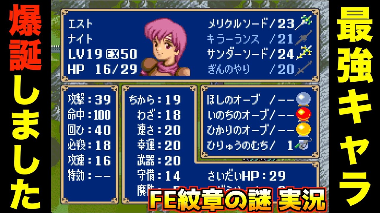 【FE】このキャラが一番最強じゃない？【ファイアーエムブレム 紋章の謎 実況042】
