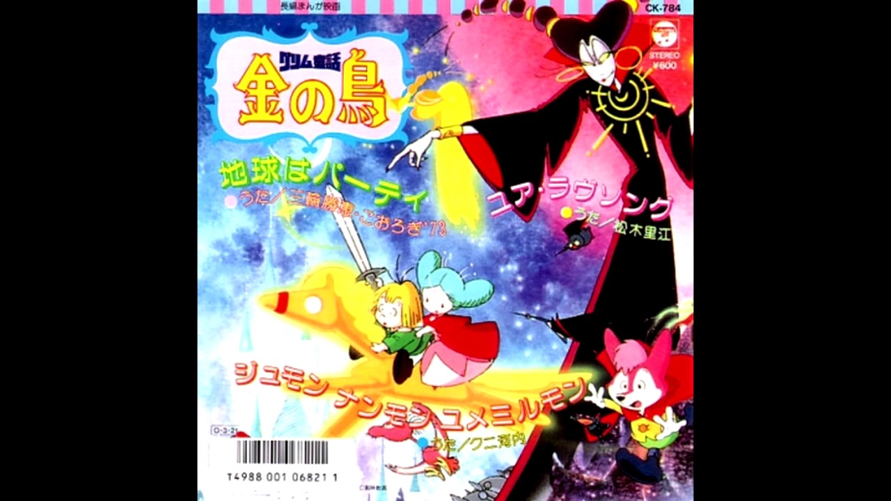 Grimm Douwa Kin no Tori - Jumon Nanmon Yume Miru Mon