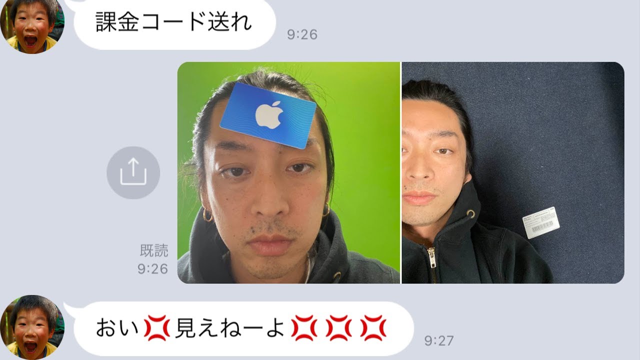 【ブチギレ】課金コードをギリギリ見えないようキッズに送り続けた結果