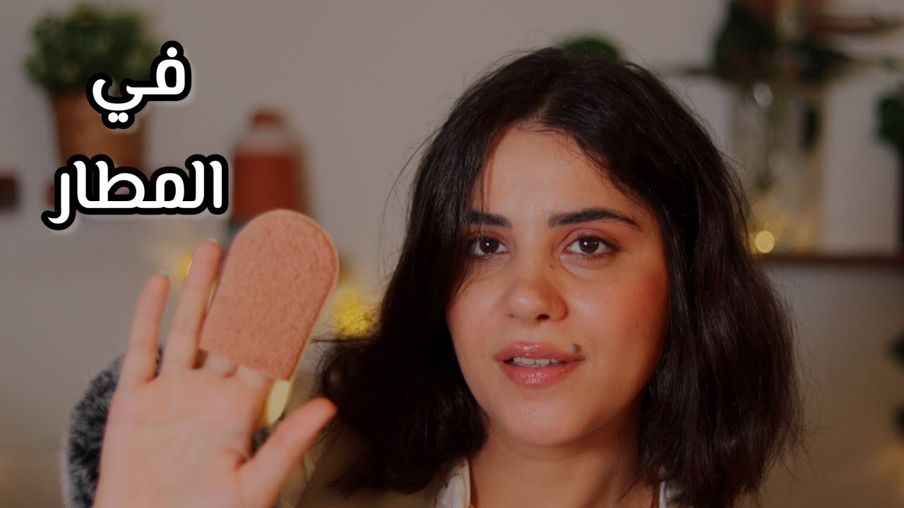 موظفة المطار تفحص حقائبك اي اس ام ار #asmr 