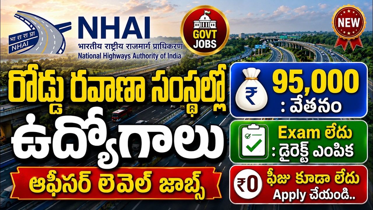 🚨 ఈ నోటిఫికేషన్ మిస్ అయితే మళ్లీ దొరకదు 🔥 | 95,000 జీతం | NHAI Recruiitment 2026 | Latest Govt Jobs