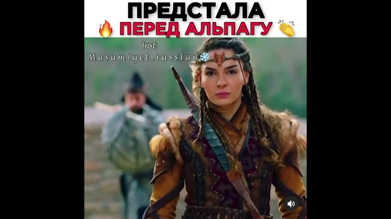 Аккыз предстала перед Альпагу😍🔥/ Сериал - Легенда 🔥