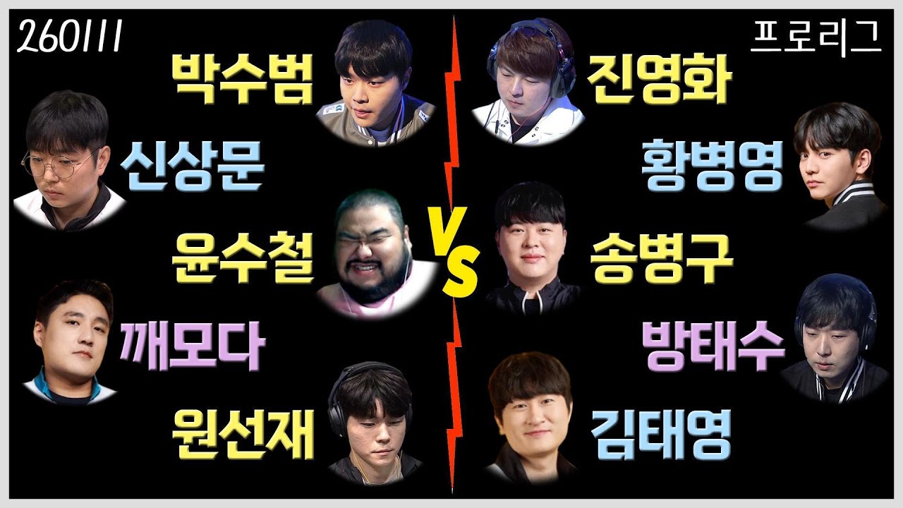 [26.01.11] K리그 (수철 수범 선재 상문 깨모 vs 병구 영화 병영 태수 태영)