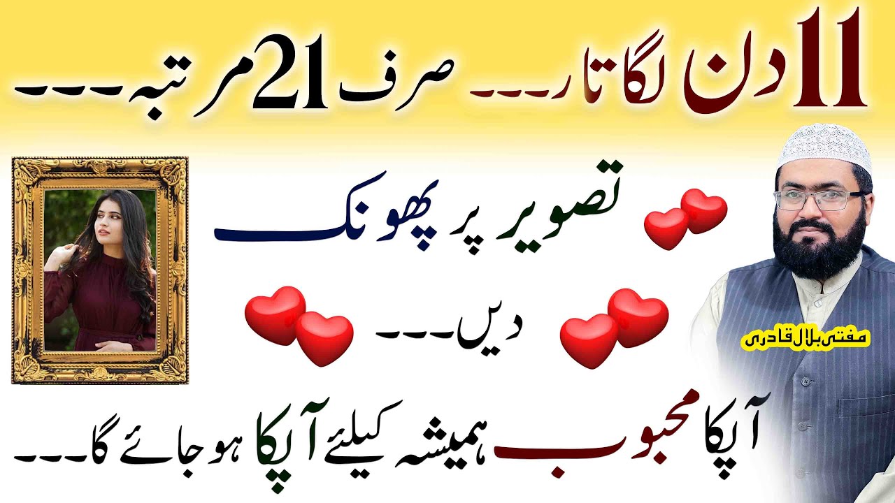 mehboob ko hamesha k liye apna banane ka wazifa | dua for love | mufti bilal qadri