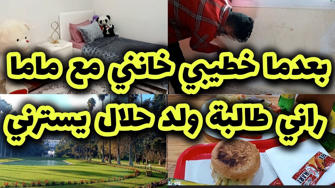 غيرت غرفتي من الصفر🌸السبب لي خلاني سافرت للعاصمة 😓 خطيبي خانني مع ماما 😭 طالبة ولد لحلال باه يسترني😖
