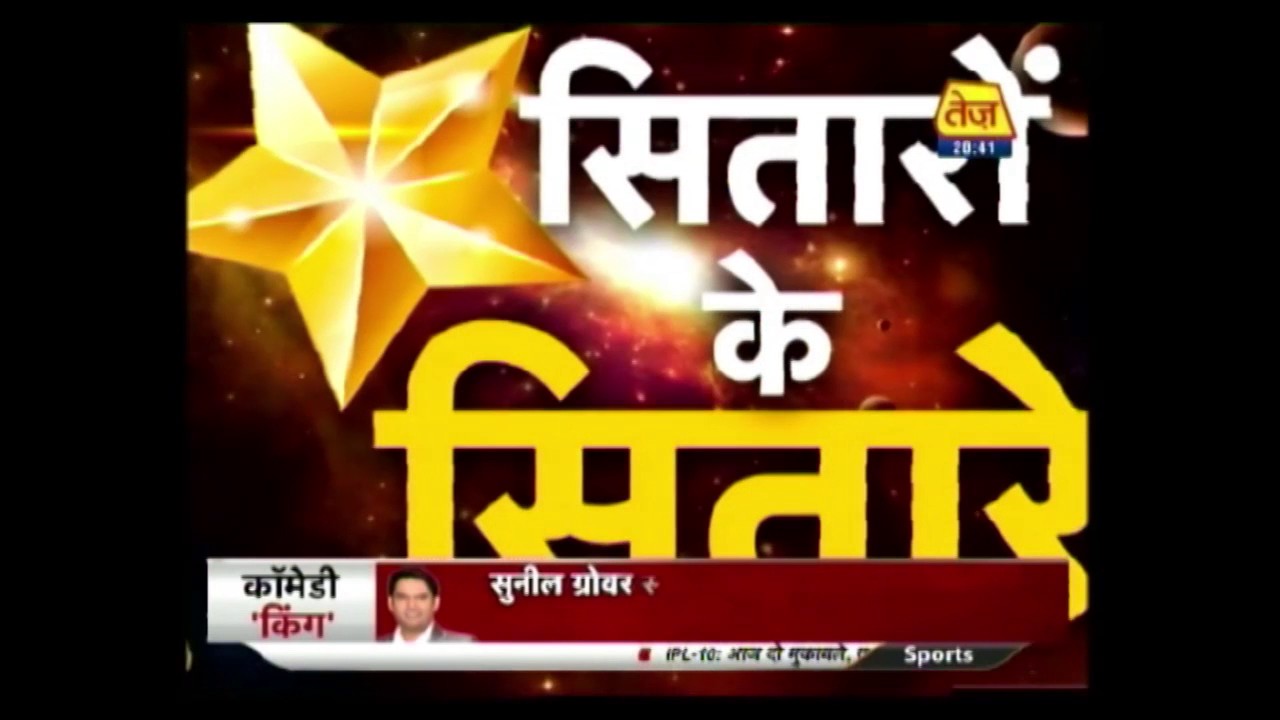 Sitaron Ke Sitaare: Horoscope Analysis Of Kapil Sharma By Astrolger Shailendra Pandey