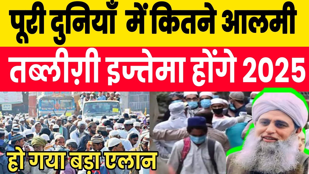 Worldwide Aalami Tablighi Ijtema 2025