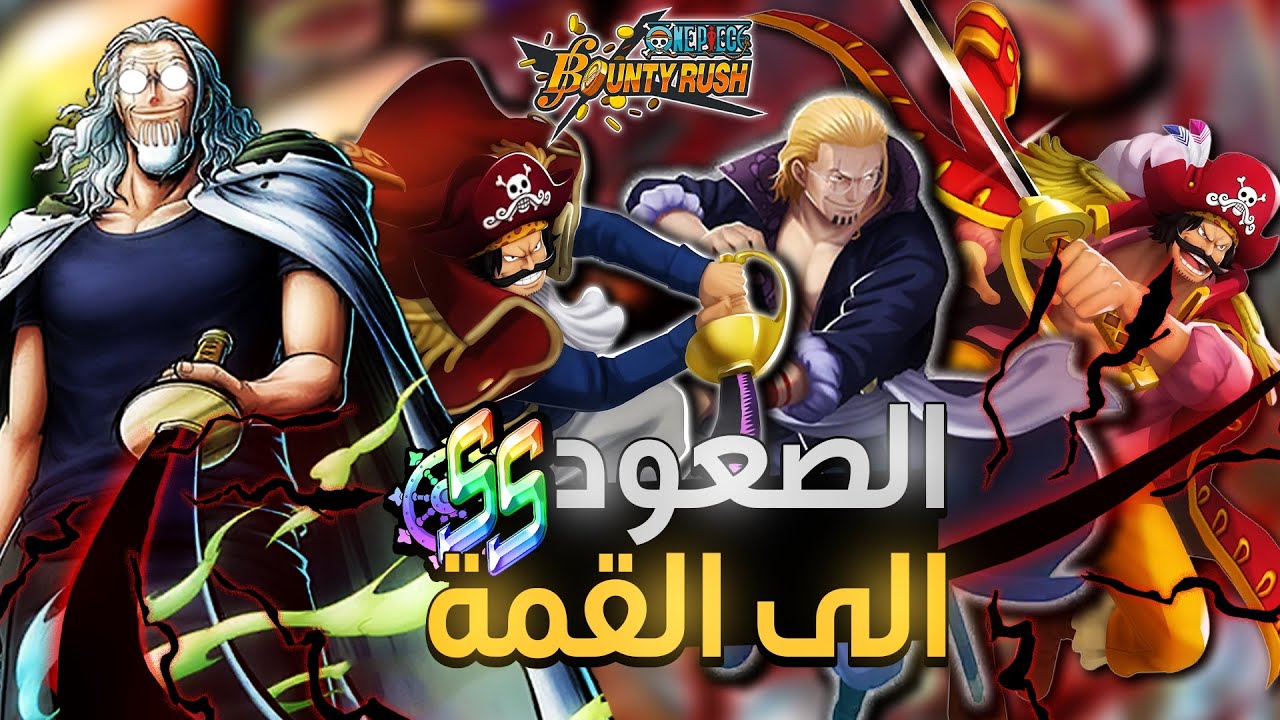 ون بيس باونتي راش | هل نقدر نجيب توب 1 على العالم؟💀🔥.