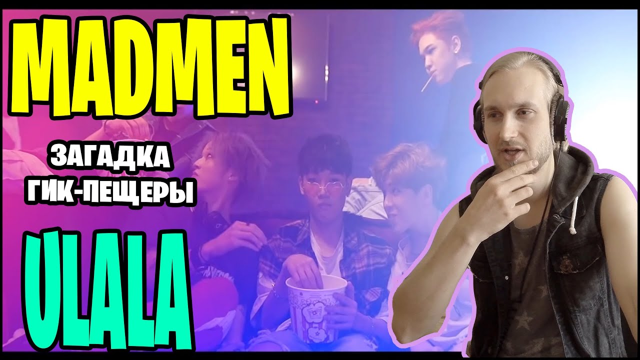 Madmen - Ulala. ТАЙНА КАЗАХСКОЙ ПОП МУЗЫКИ (РЕАКЦИЯ)