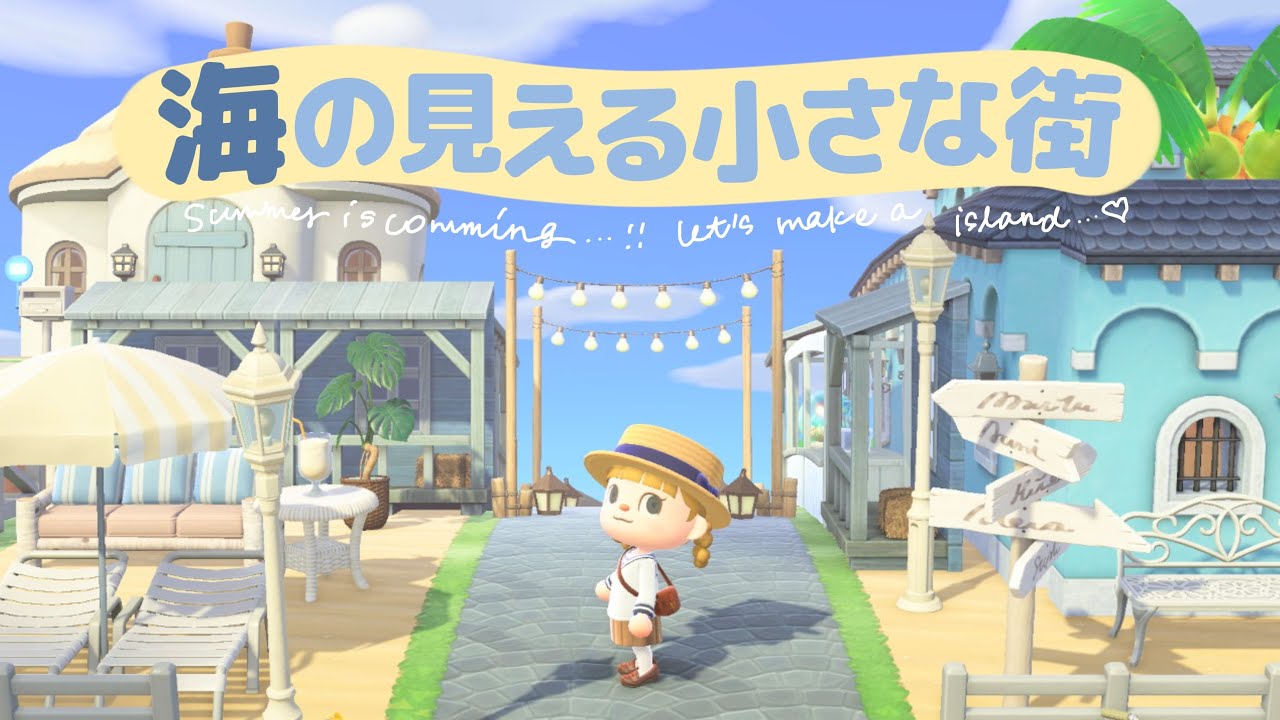 【あつ森】海辺の街並みを島クリエイト【マイデザ無しの島作り】