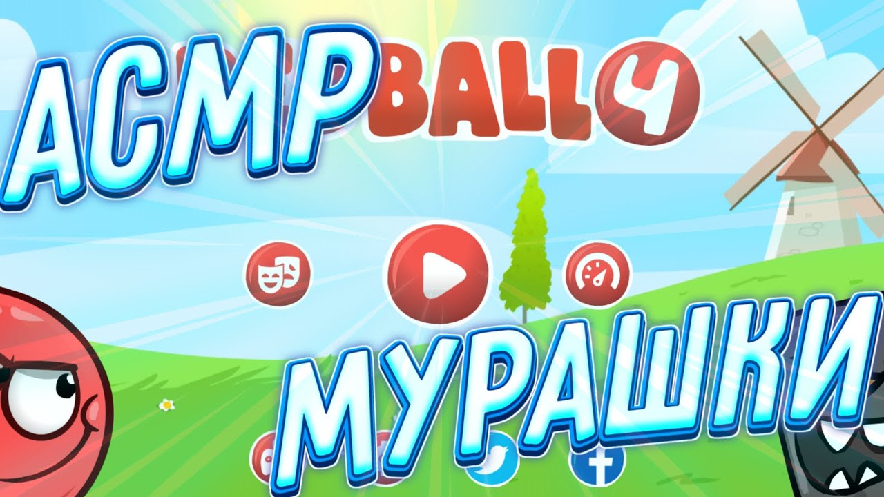АСМР ПО ИГРЕ RED BALL 4
