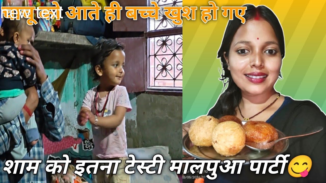 देवर जी के आते ही बच्चे सब खुश हो गए? भैया के एनिवर्सरी पार्टी🥳🥳😋😋🎂🎂