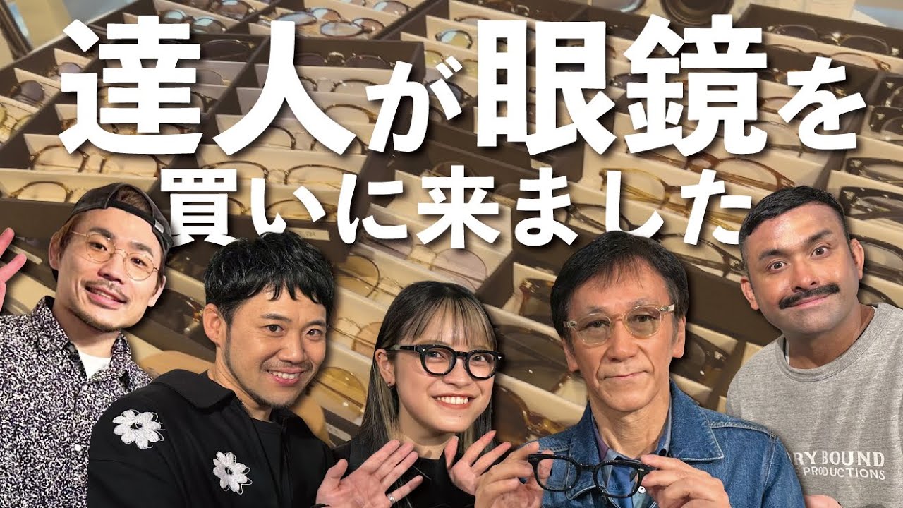 【両想い】前代未聞のチャンネルコラボ！武術×眼鏡がシンクロ!?  #メガネ #達人