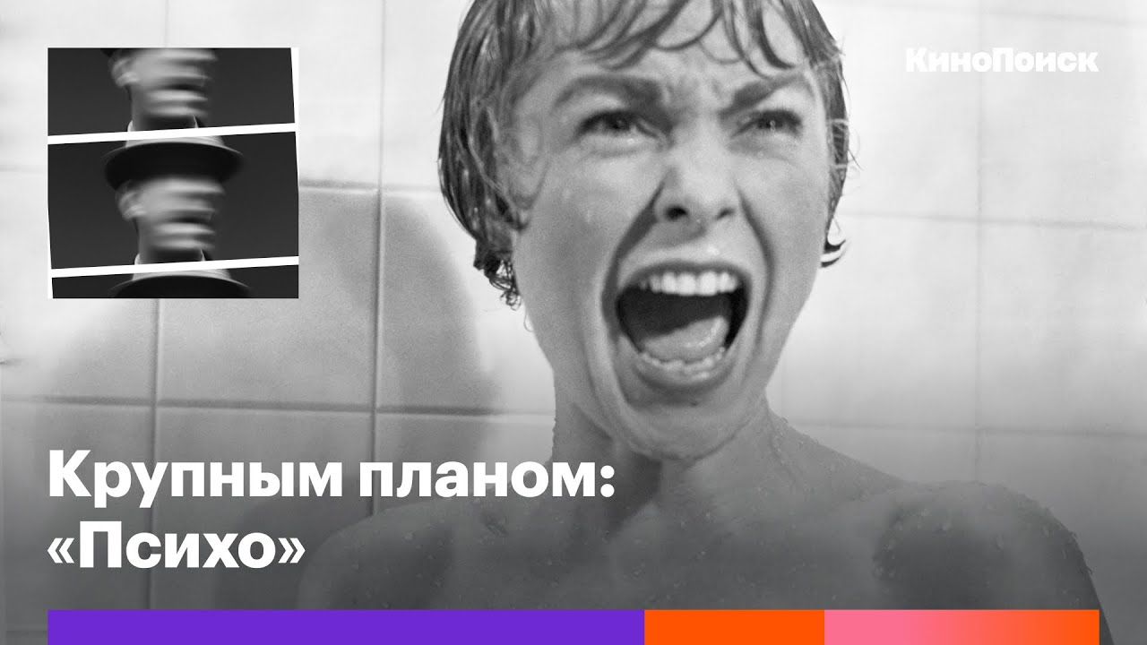 Почему «Психо» Альфреда Хичкока до сих пор пугает