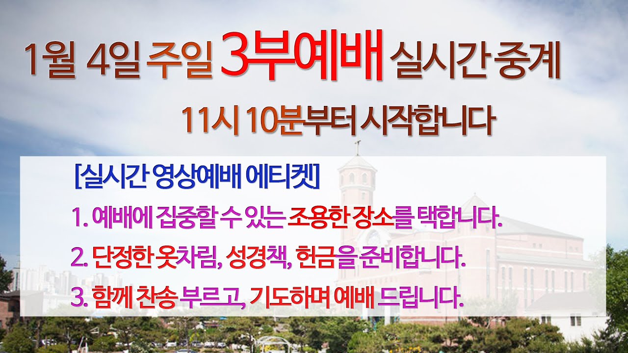 2026-1-04 3부주일예배 이리북문교회 김종대목사