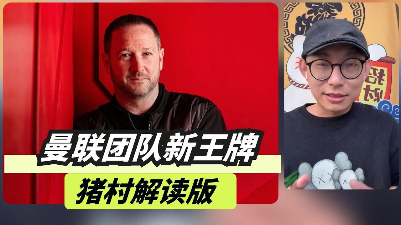 曼联团队新王牌！Steve Holland为什么关键？How Steve Holland Could Help Carrick Stabilise Manchester United