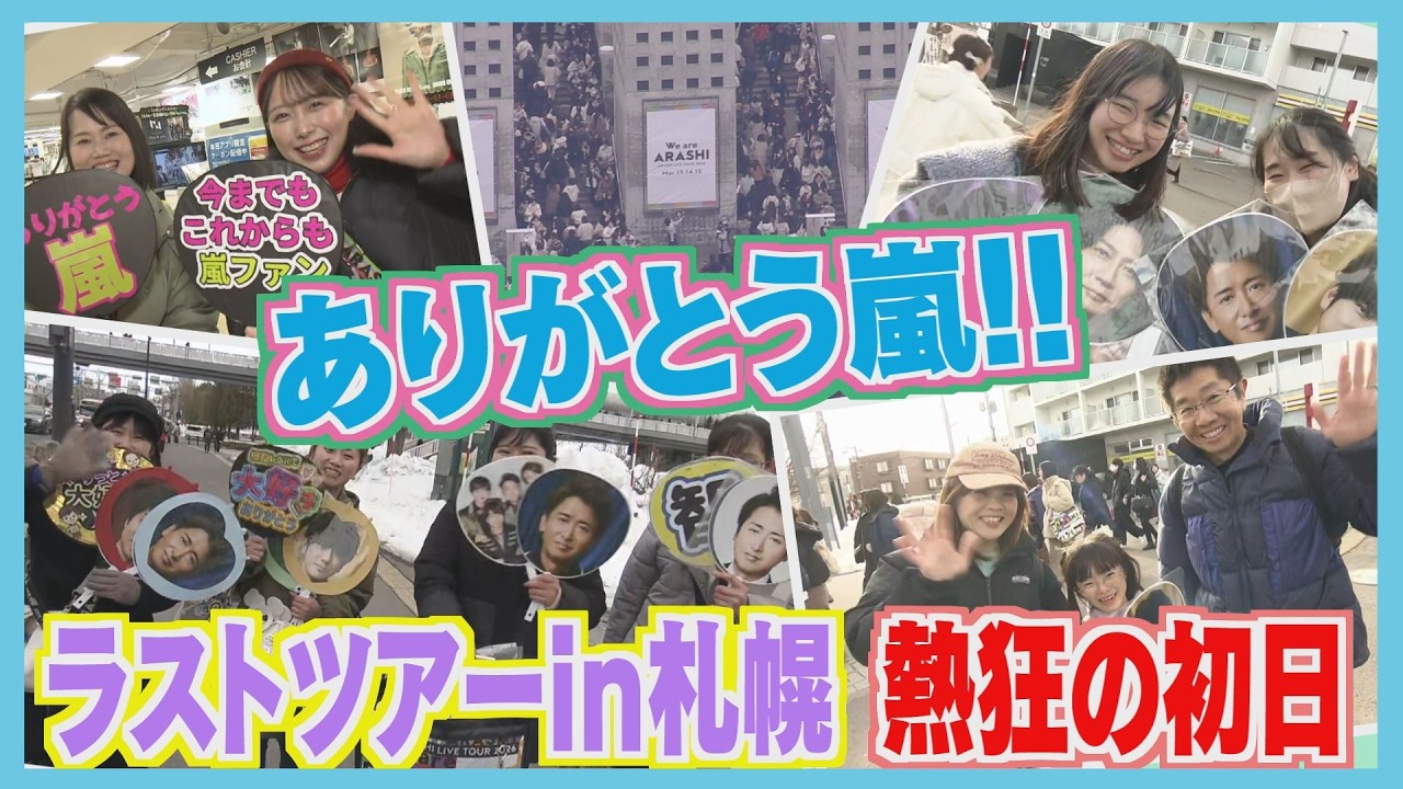 【ありがとう嵐】熱気は最高潮！「櫻井翔さんが食べました」爆売れ商品も…ラストツアー開幕初日の様子