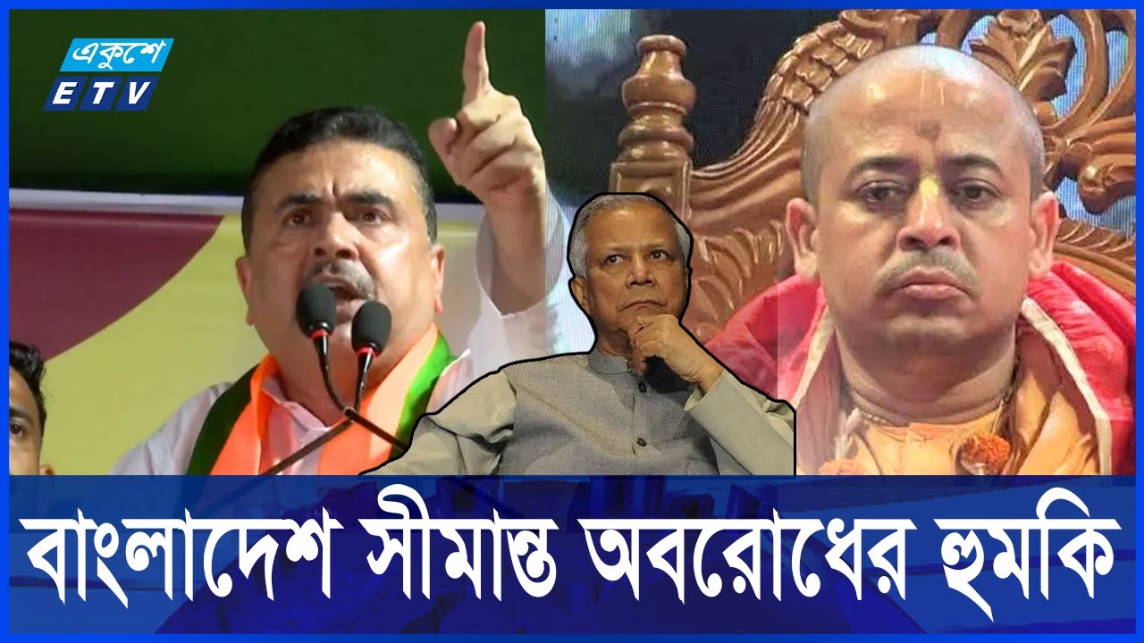 ইসকন নেতা চিন্ময় কৃষ্ণ কারাগারে, হয়নি জামিন | ETV NEWS | Ekushey TV