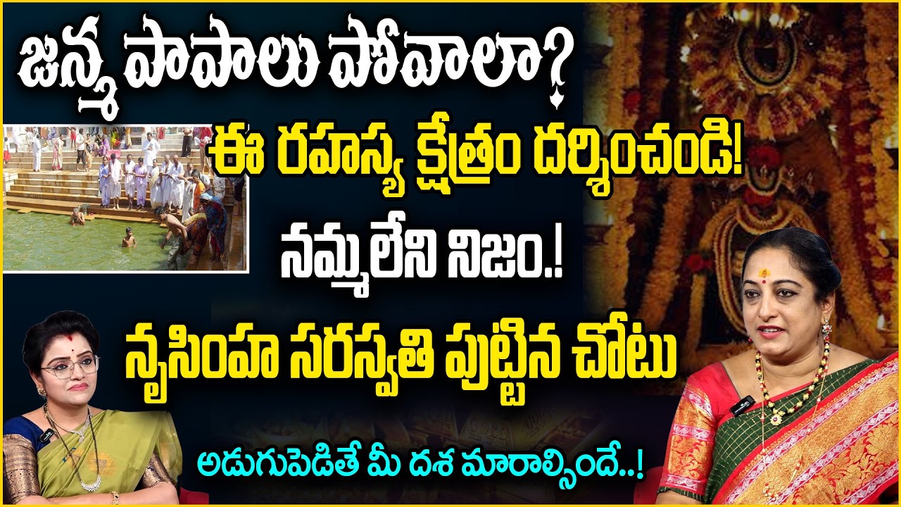 నృసింహ సరస్వతి పుట్టిన చోటు !ఇక్కడ అడుగుపెడితే మీదశ.. ! Mahur Gad Matru Kund | sumantv abhisheakm |