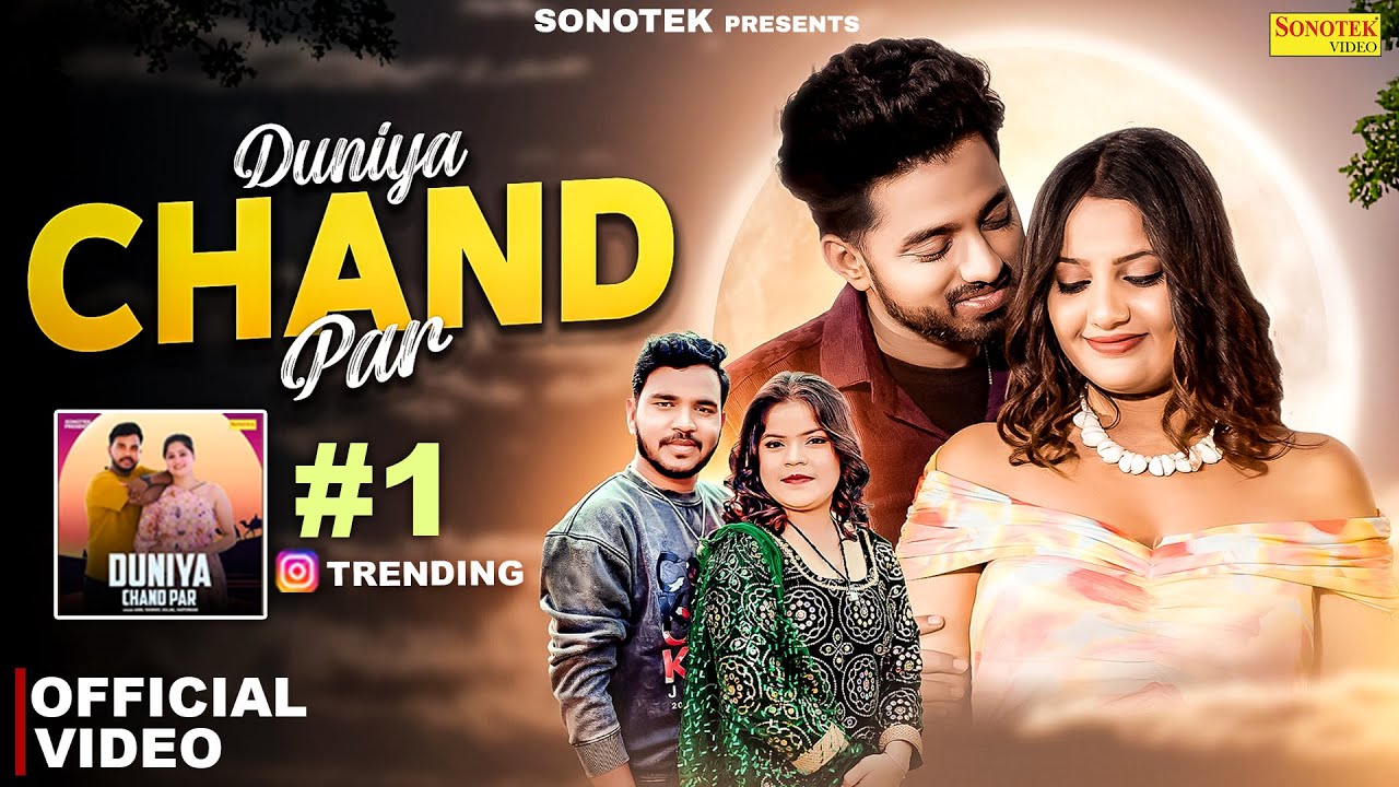 Duniya Chand Par | Duniya Chand Pe Margi | Anil R | Kajal H | Teri Ladli Smile pe Margi | Viral Song