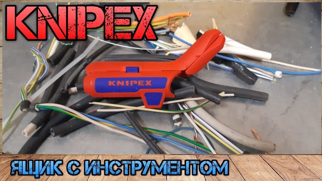 Супер ГОВНО стриппер Knipex ErgoStrip. Сравниваем Knipex с Jokari, Haupa