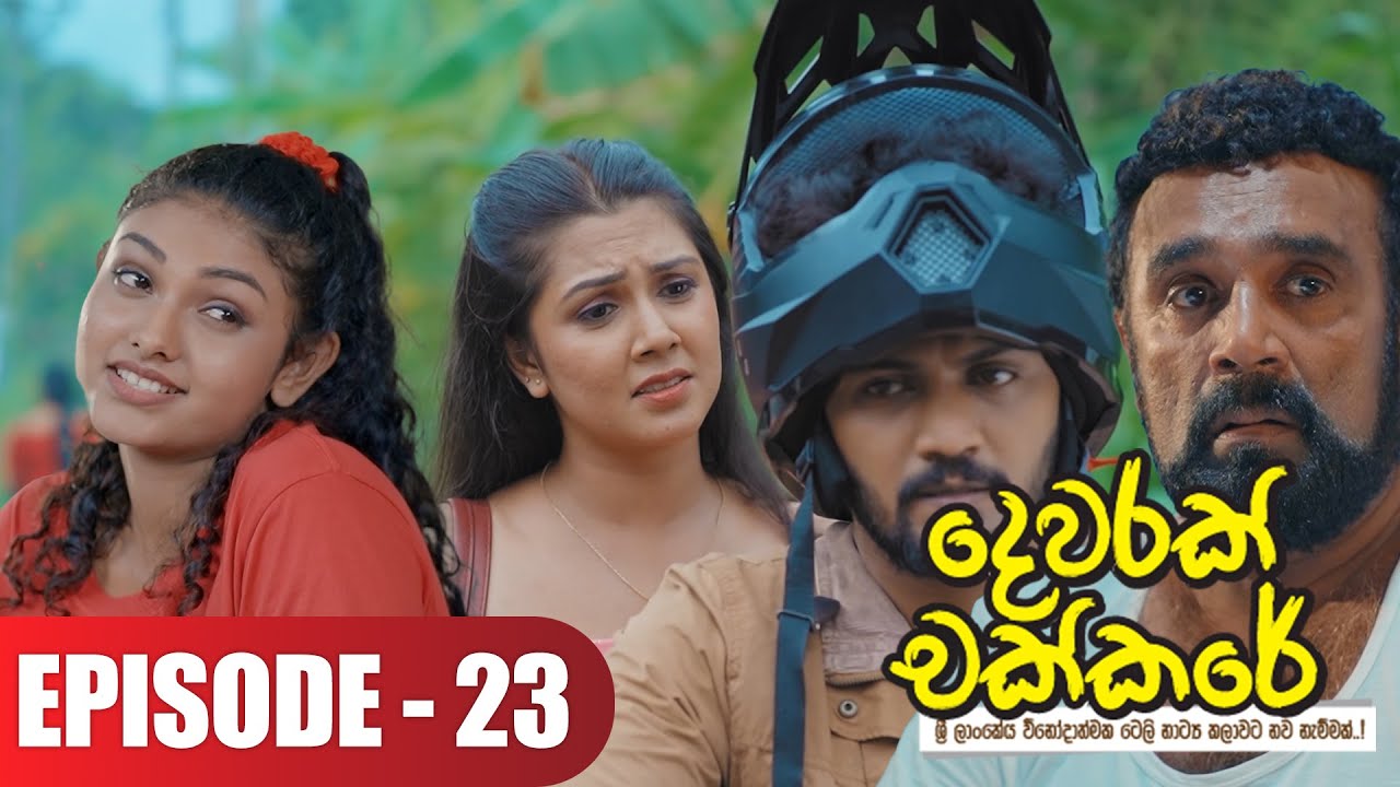 Dewarak Chakkare | දෙවරක් චක්කරේ | Episode 23 - (2024-07-02) | ITN