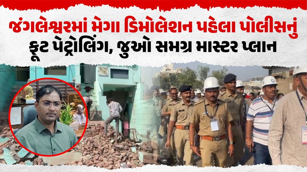 Jangleshwar Demolition 2026 | 1200 RMC કર્મચારીઓ અને 1500 પોલીસ સાથે મેગા ઓપરેશન | Our Rajkot