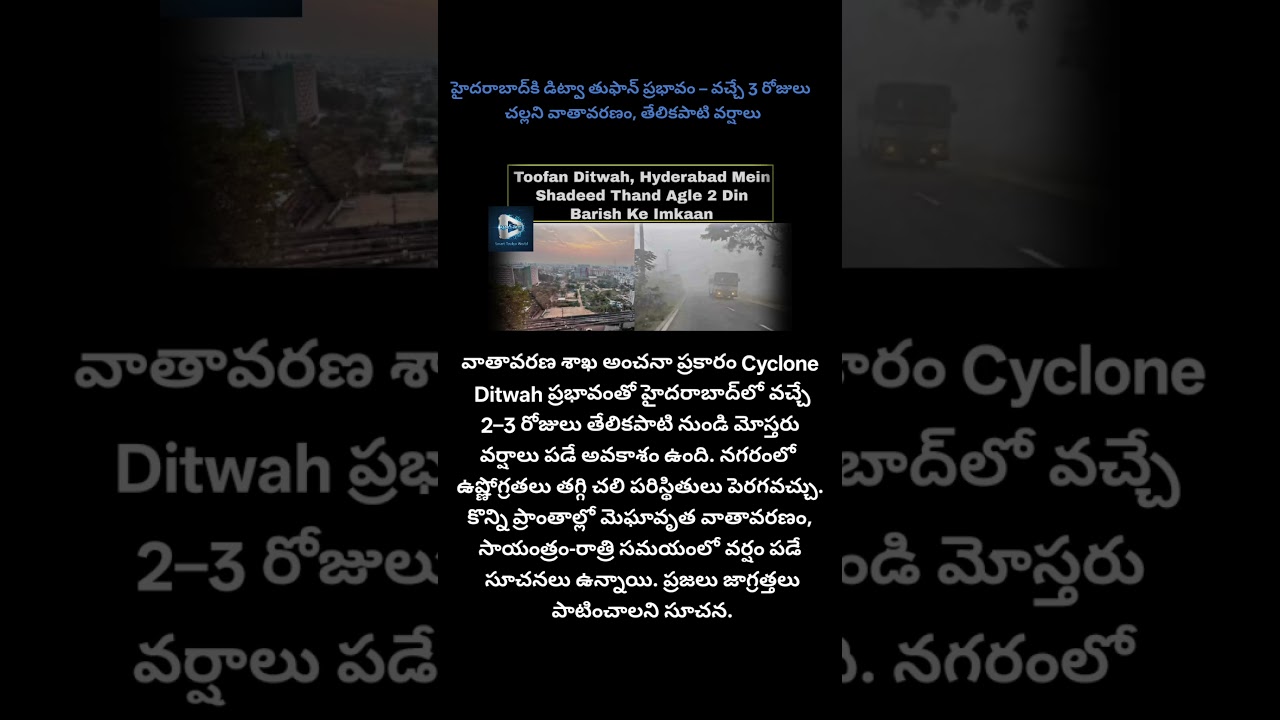 #HyderabadWeather #CycloneDitwah #HyderabadRains #TelanganaWeather #LightRains #WeatherUpdate