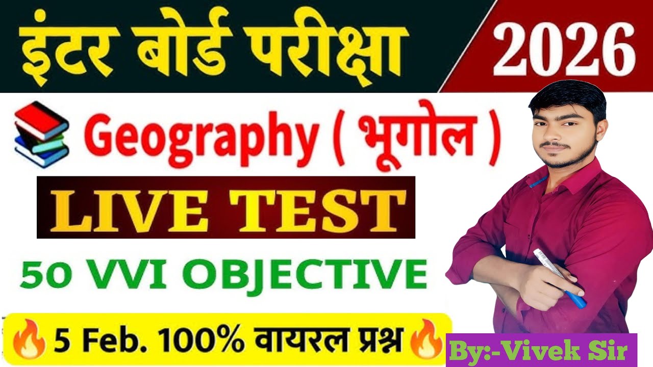 Class 12 Geography VVI 50 Objective Question 2026 | Bihar Board Geography Live Class | 100% MCQ
